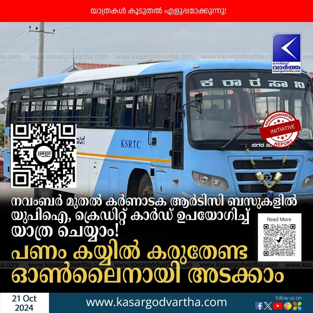 KSRTC to go completely cashless from November