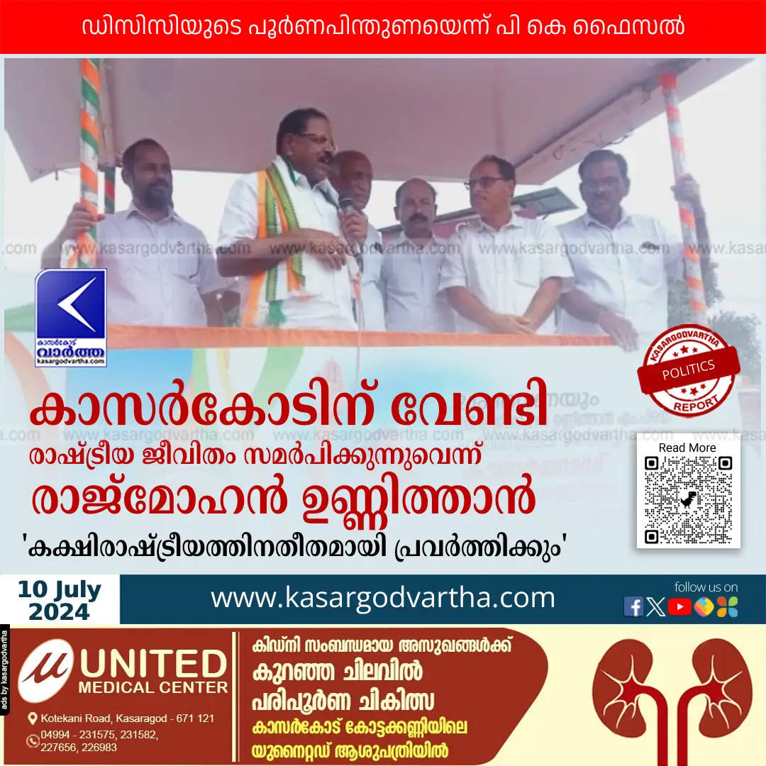 dedicating political career for kasaragod: rajmohan unnithan