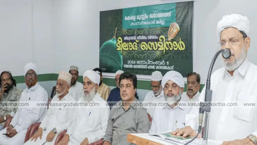 Kerala Muslim Jamaath Meelad Seminar Inauguration