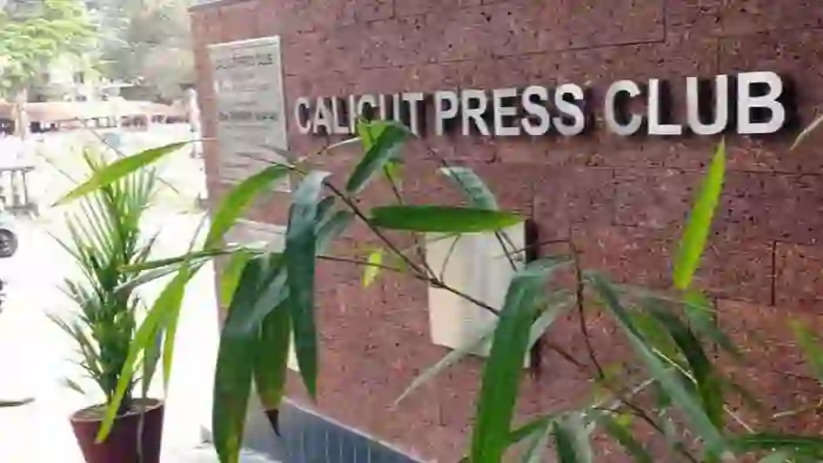 Calicut Press Club invites applications for Journalism PG Diploma Course, Kochi, News, Top Headlines, Calicut Press Club, Application, Qualification, Education, Kerala News
