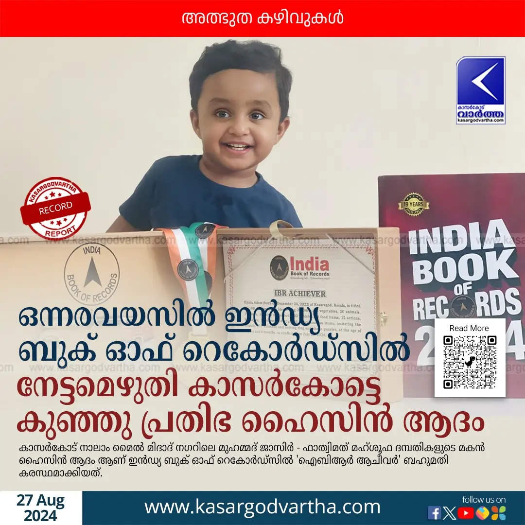 Kasargod Toddler Achieves India Book of Records