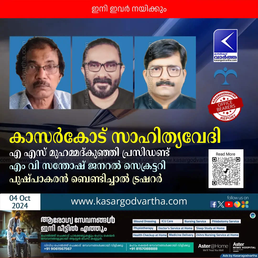 new office bearers elected for kasaragod sahithya vedi