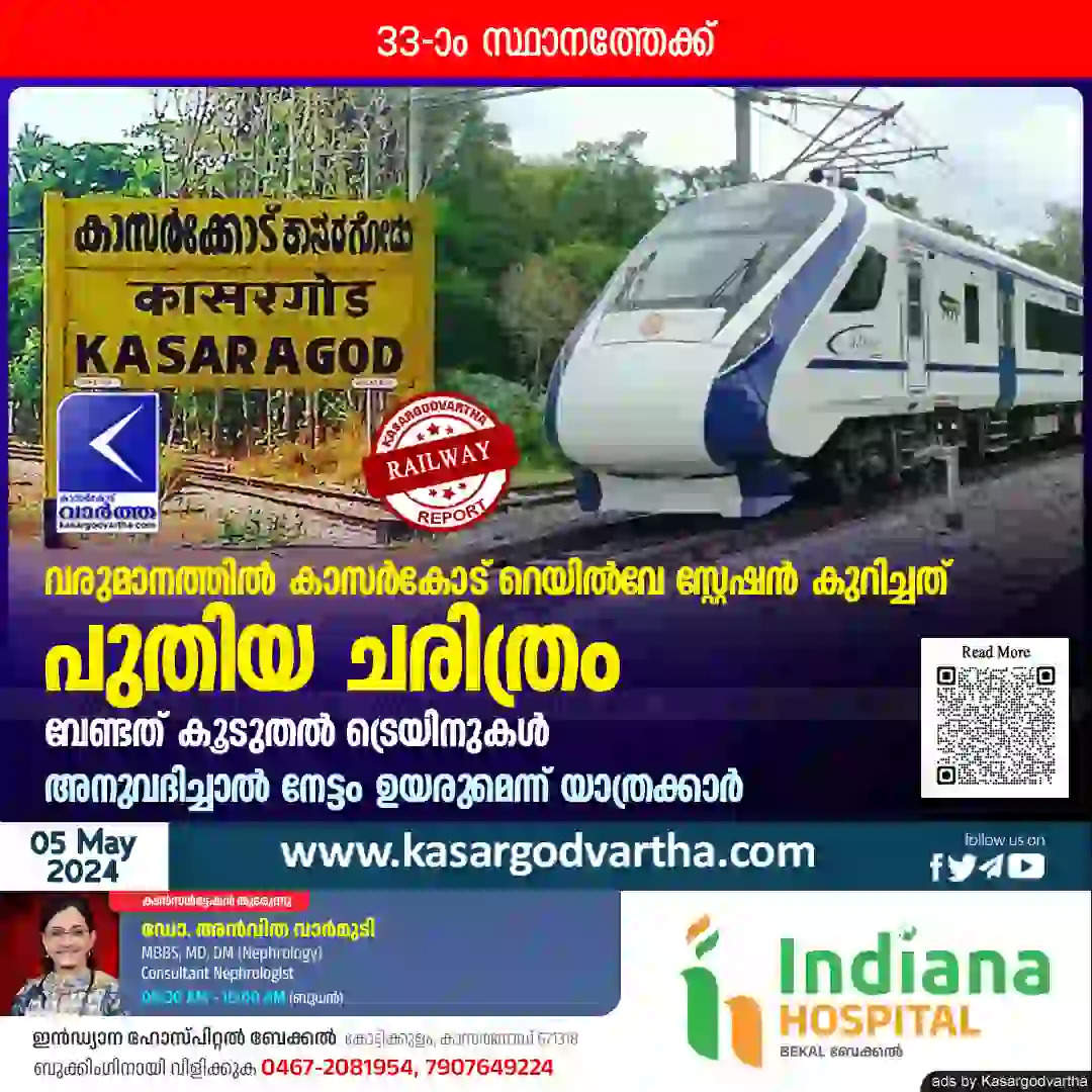 Kasaragod railway station made a new history in terms of revenue