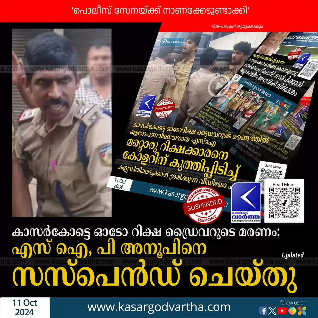 Kerala Police Officer Suspended Amidst Allegations of Assault Leading to Death