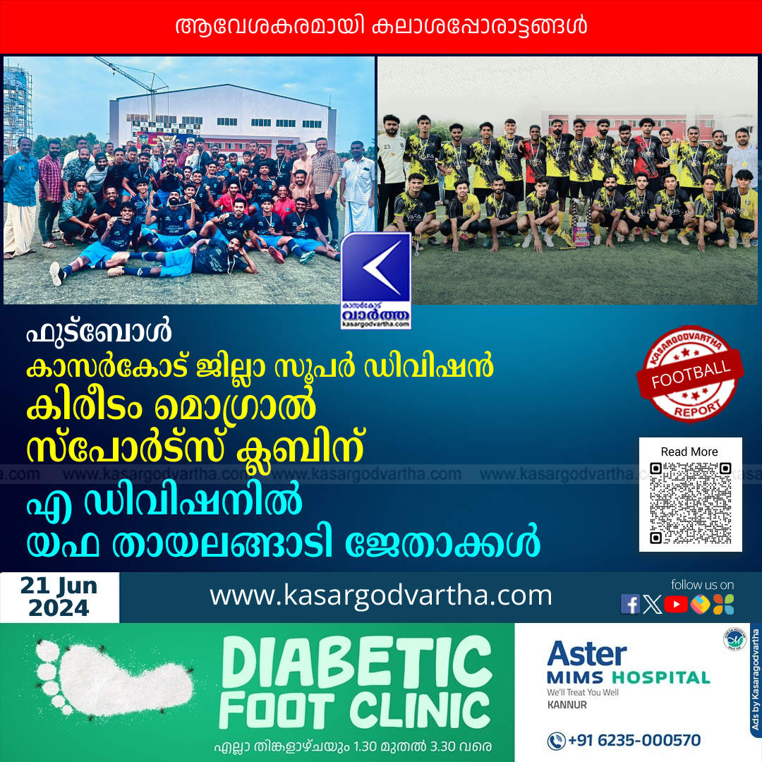 football mogral sports club won in district super division