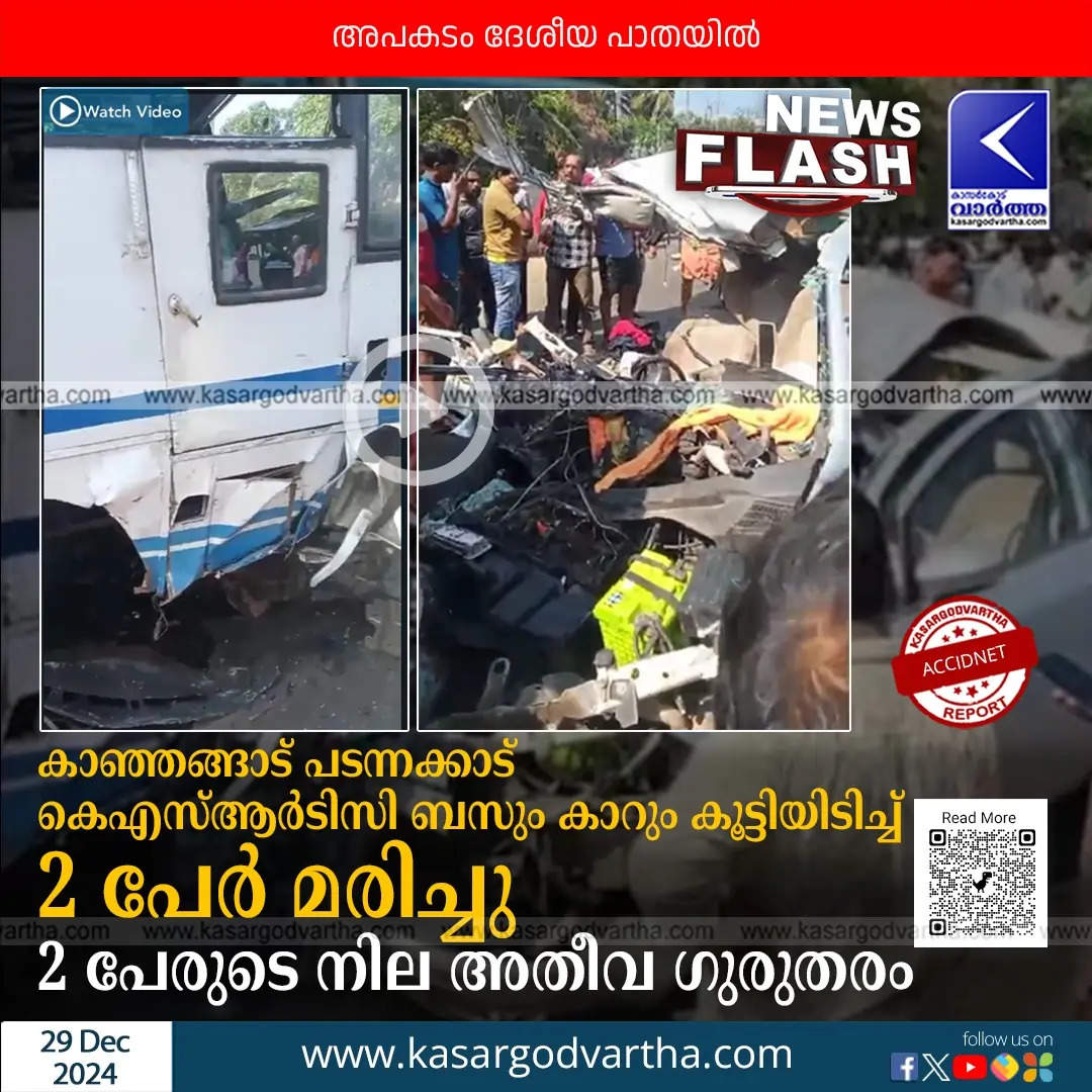 Damaged car after collision with KSRTC bus in Kanhangad.