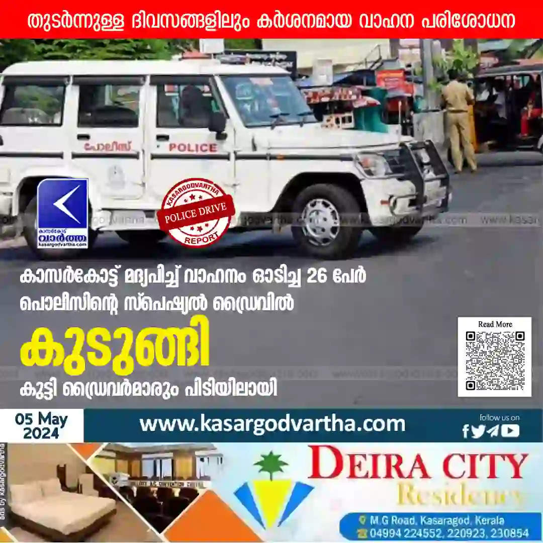 26 held for drunk driving during in Kasaragod 