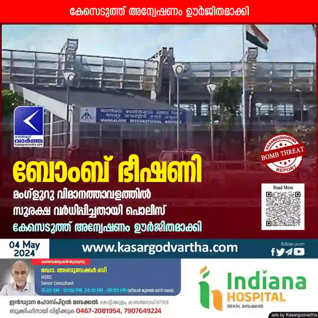 Mangaluru International Airport receives hoax bomb threat on mail