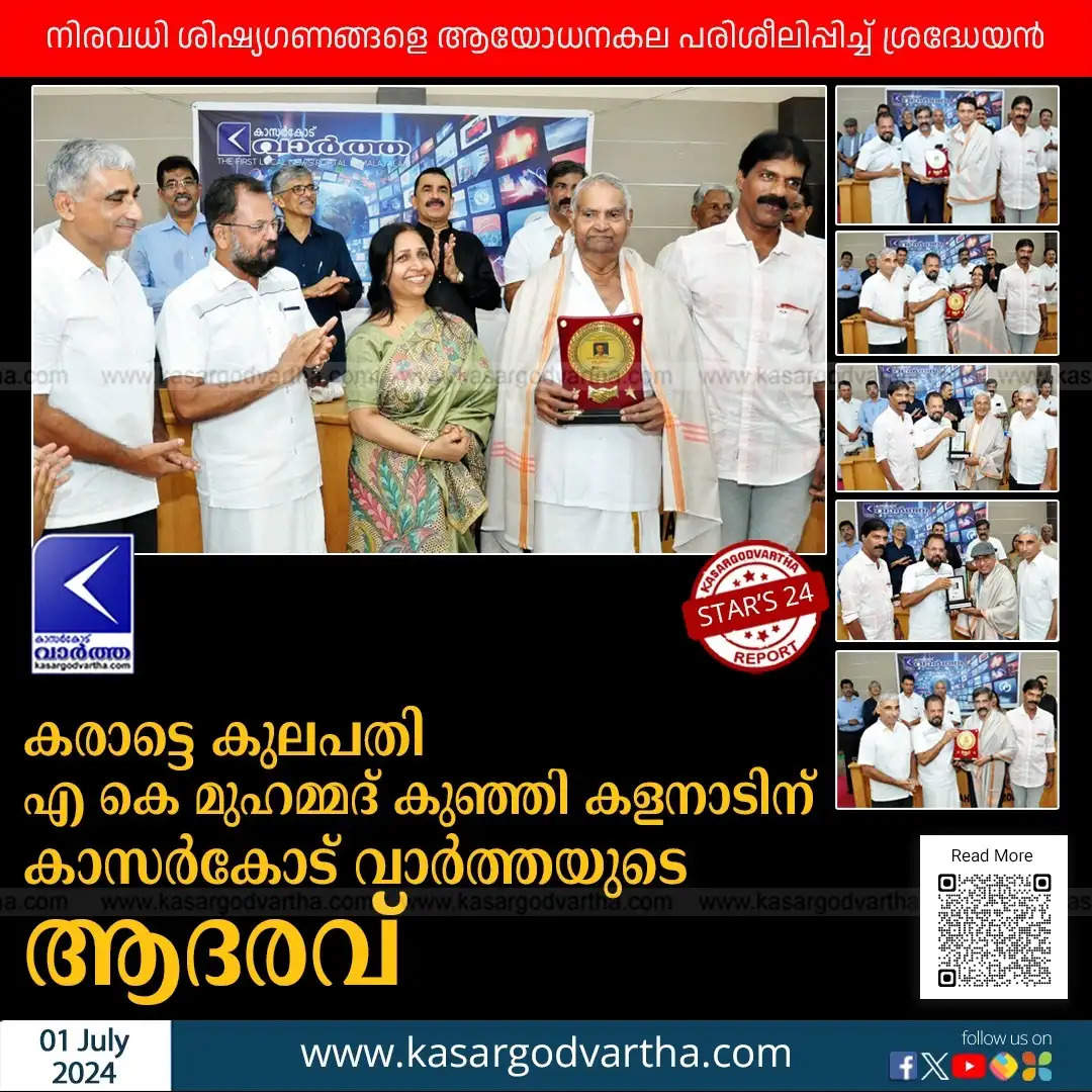 Kasaragod Vartha held honors, felicitations and distribution of prizes