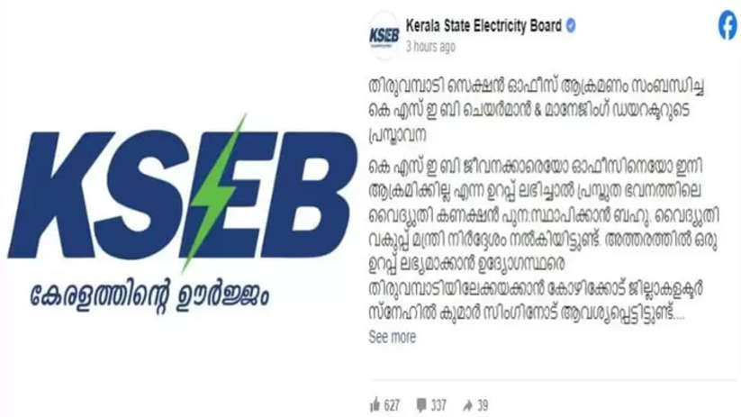 Kerala Electricity Minister asks KSEB to restore power supply to Razak's house, Minister, K Krishnankutty, KSEB, Restore, Power Supply, Razak House