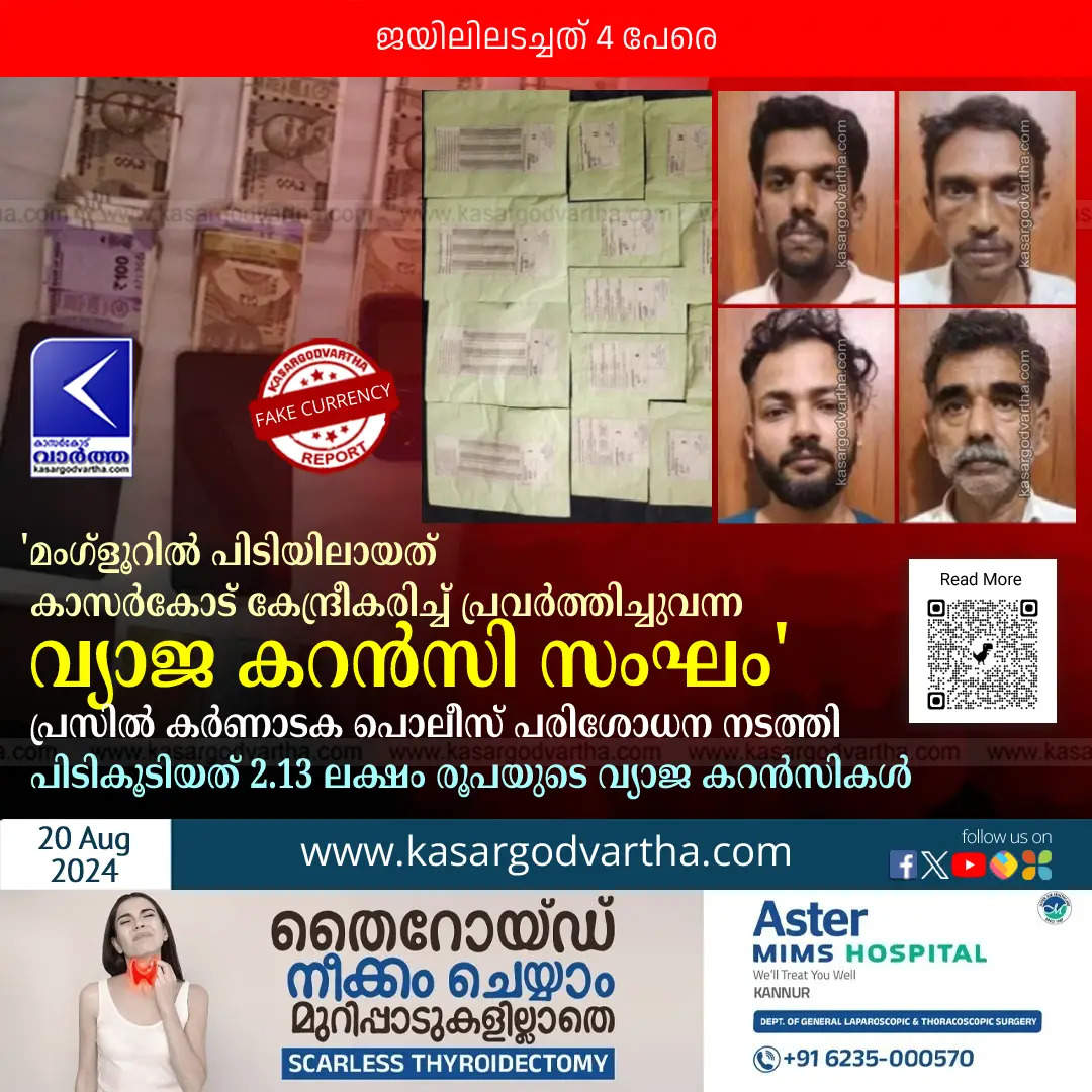 fake currency racket busted in kasaragod four arrested