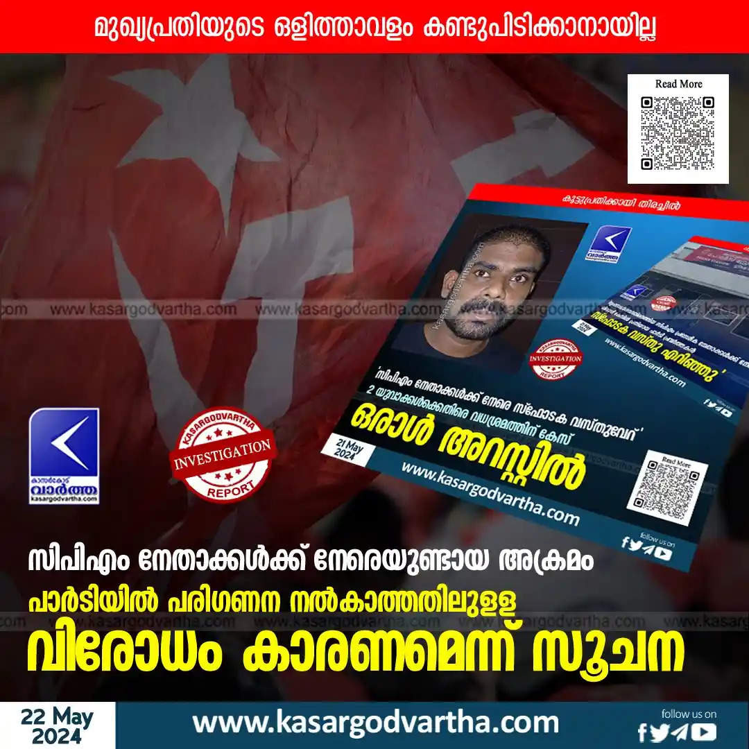 more information about attack on cpm leaders is out