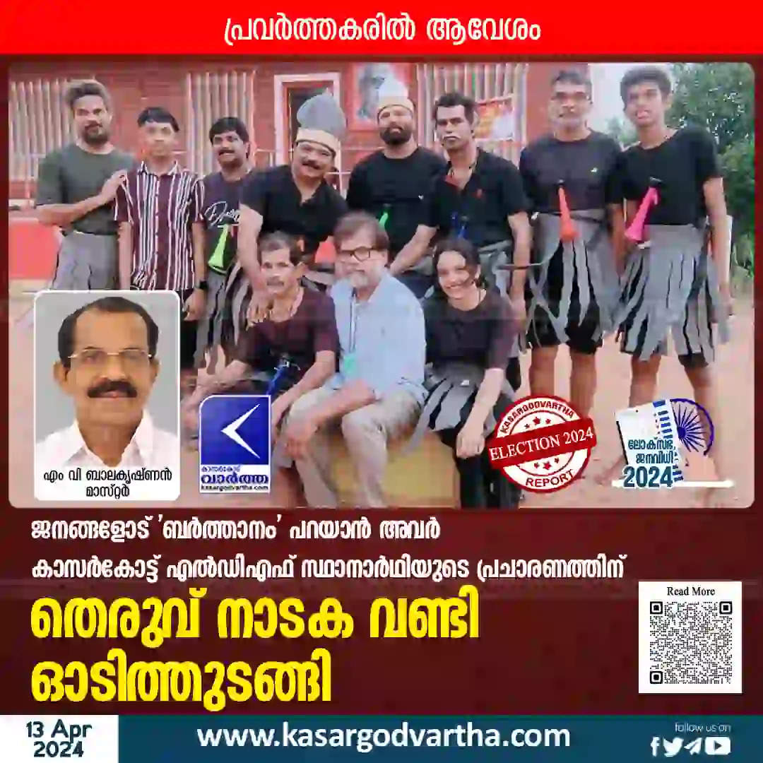 Lok Sabha election: Street plays for LDF candidate