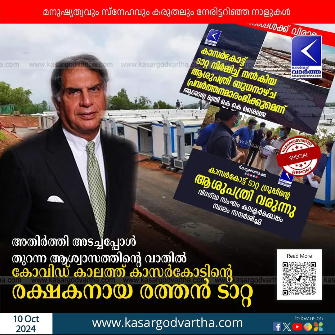 Tata Hospital: Ratan Tata's Humanitarian Effort in Kasaragod