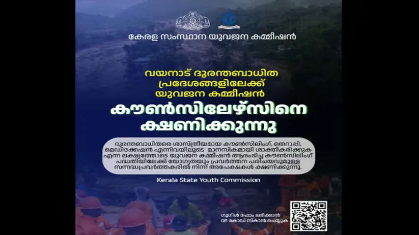 Kerala Youth Commission Seeks Volunteers for Wayanad Disaster Mental Health Support