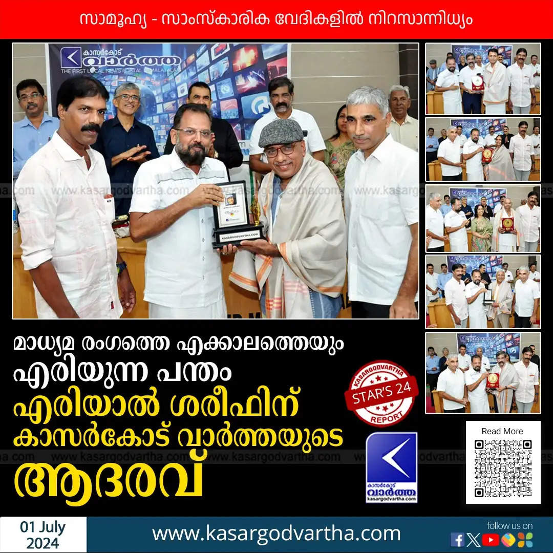 Kasaragod Vartha held honors, felicitations and distribution of prizes