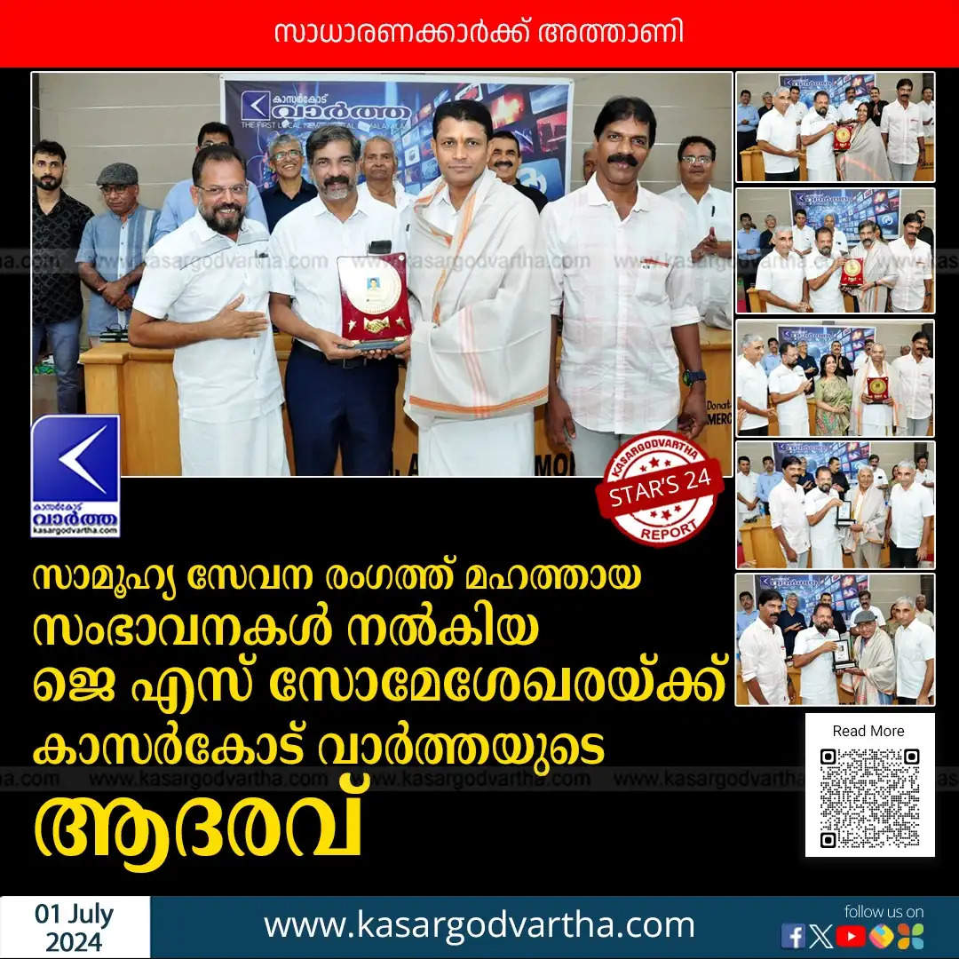 Kasaragod Vartha held honors, felicitations and distribution of prizes