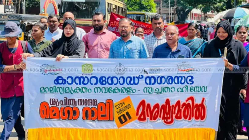 Kasaragod Municipality Organizes Cleanliness Rally