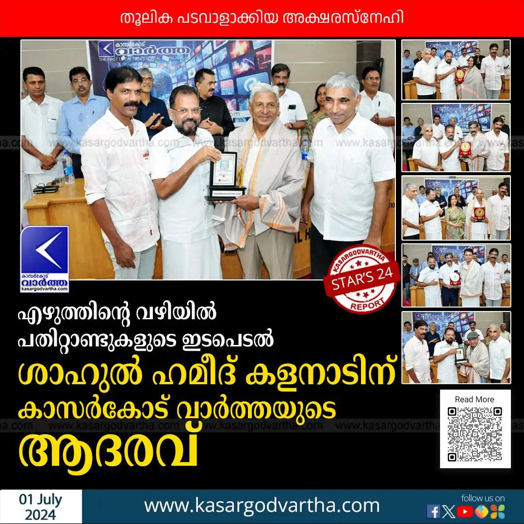 Kasaragod Vartha held honors, felicitations and distribution of prizes