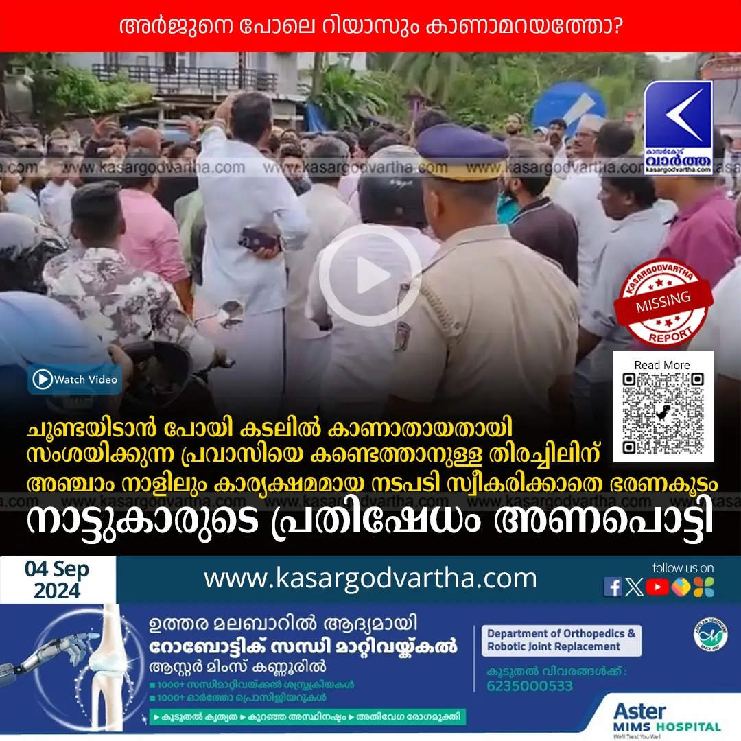 Locals protesting to find  missing expatriate in Kasaragod