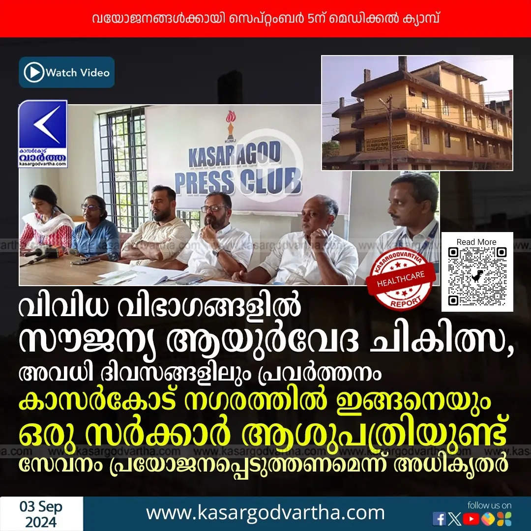 Ayurvedic treatment at Kasaragod Government Hospital, Press Meet