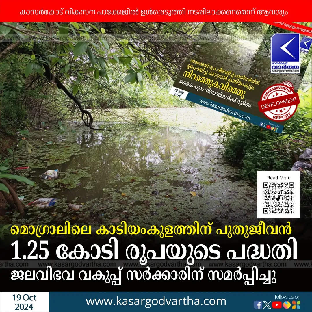 Proposed development plan for Kadiyamkulam