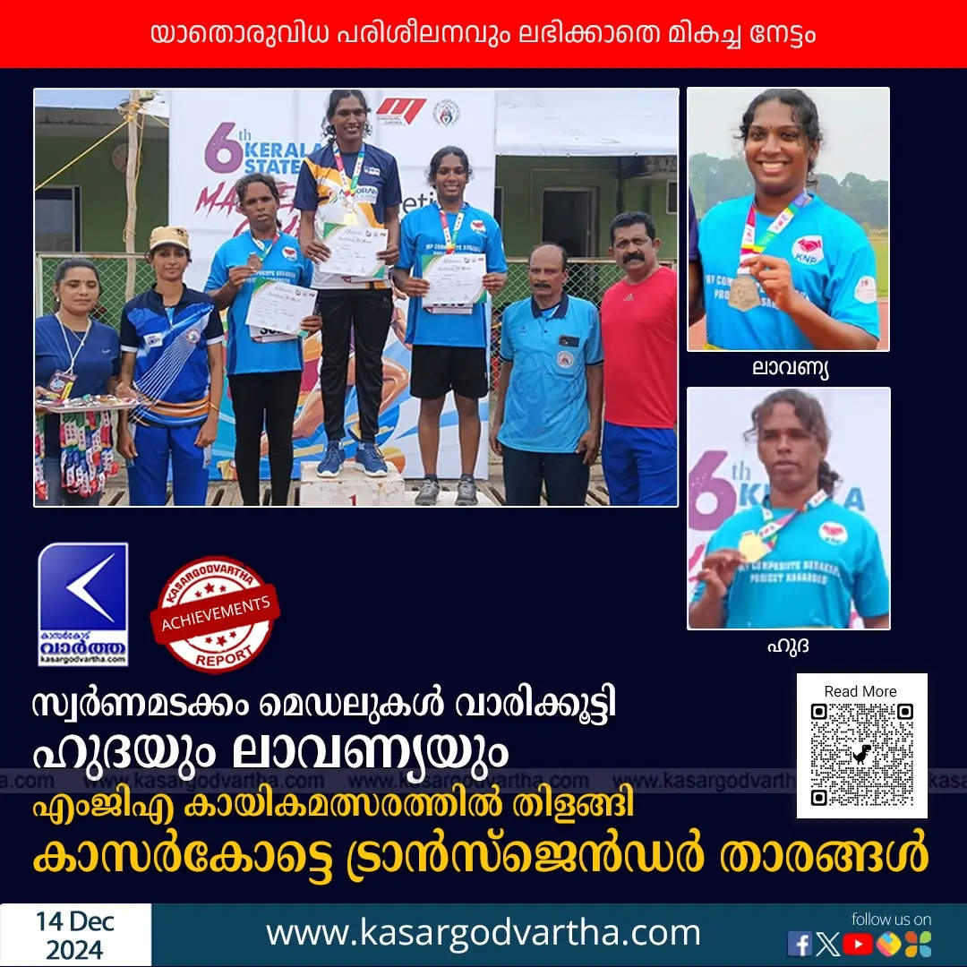  Gold Medals Won by Hudha and Lavanya at MGA Sports Meet, Kasargod’s Transgender Athletes Shine