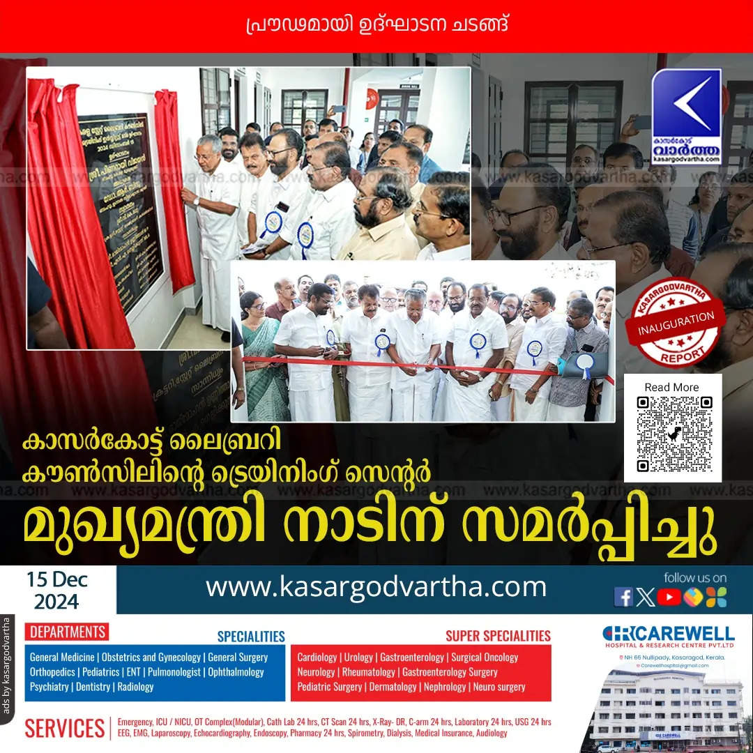 Kerala Chief Minister Inaugurates Kasargod Library Council Training Center