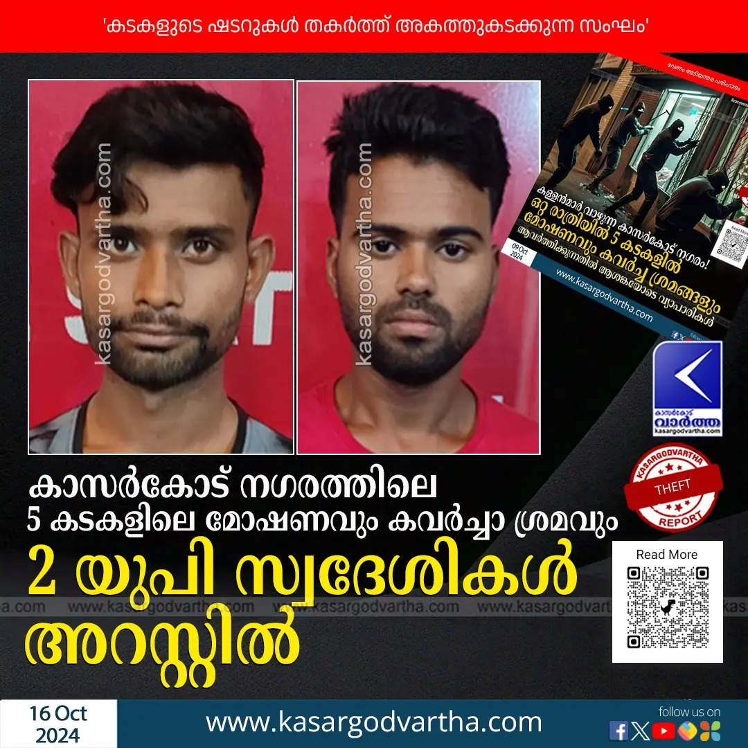 Two UP Men Arrested for Series of Burglaries in Kasaragod