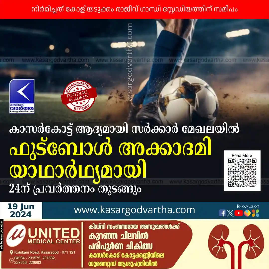 Kasaragod: For first time, Football Academy become reality in the government sector 