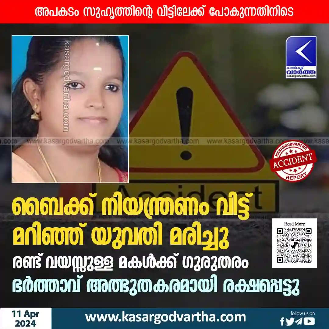 Housewife Died in Bike Accident