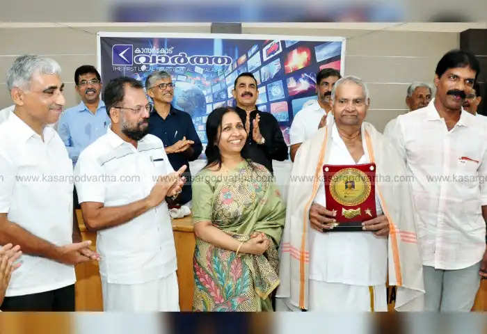 kasaragod vartha held honors felicitations and distribution