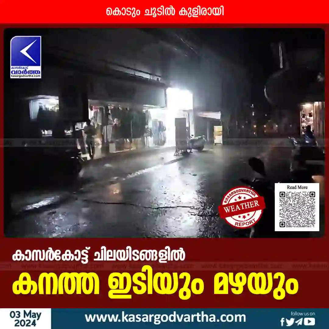 Heavy thunder and rain at some places in Kasaragod