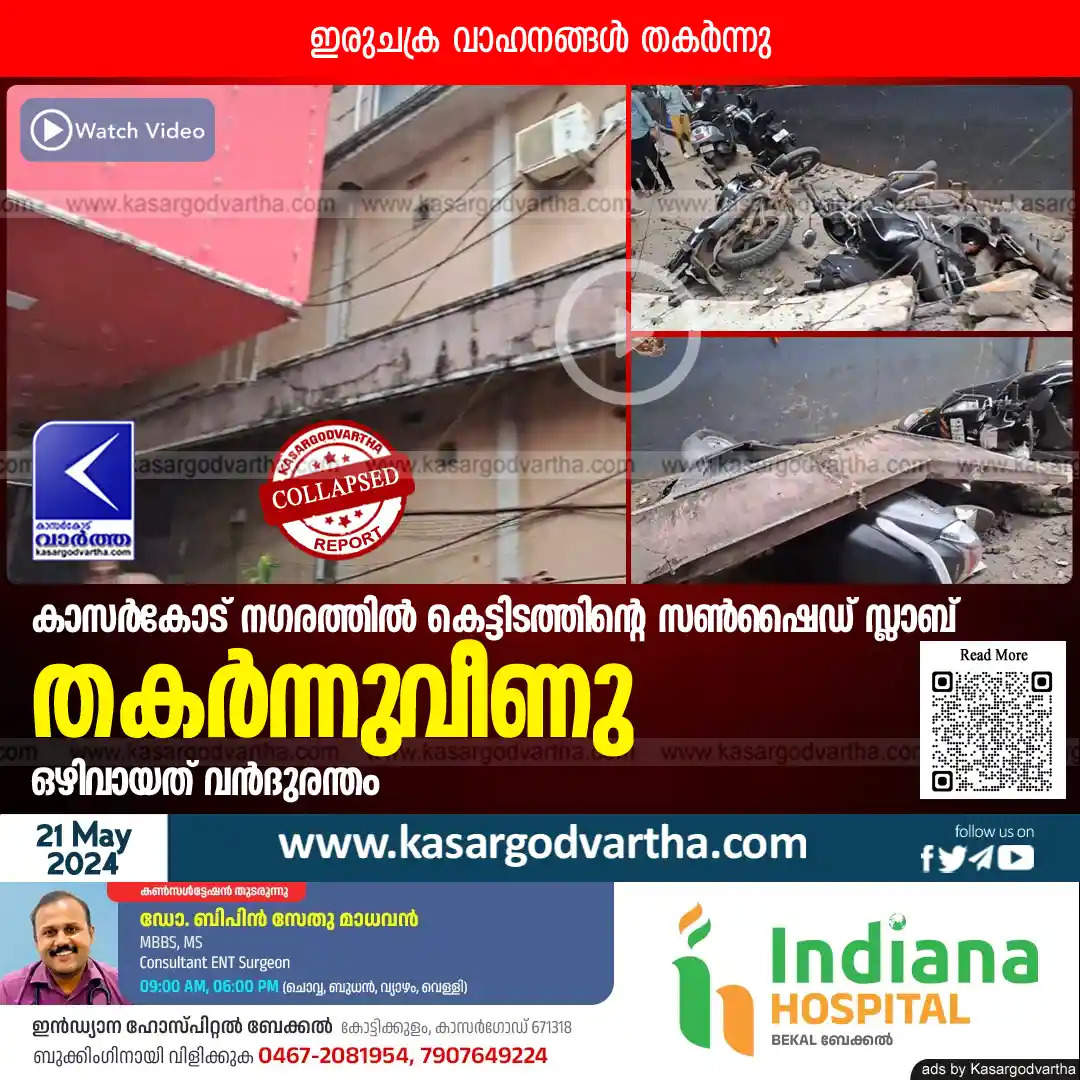 sunshade slab of building collapsed in kasaragod