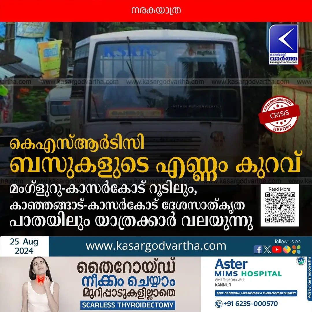 KSRTC Bus Shortage in Kasaragod Causes Travel Hardship