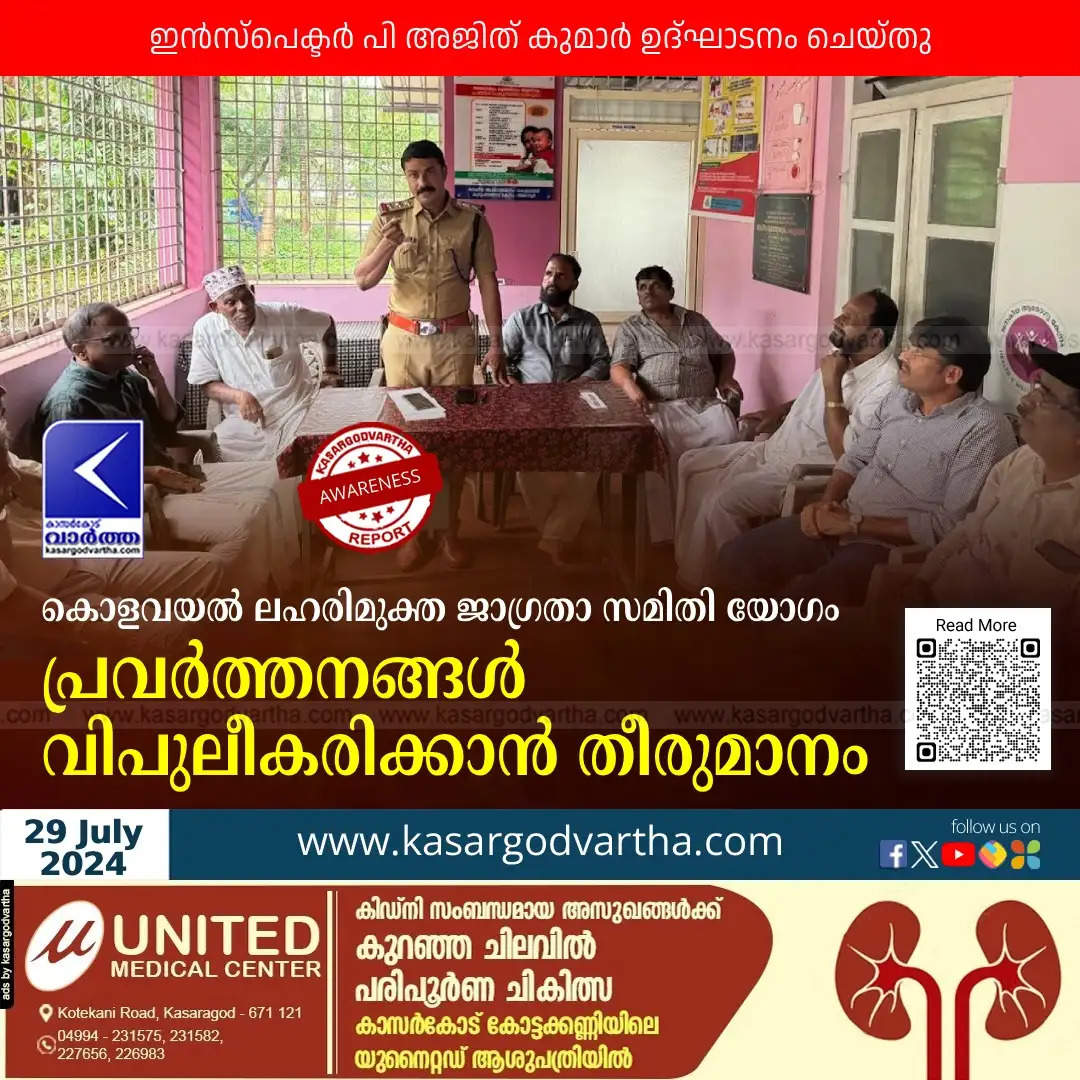 awareness meeting by anti drug committee in kolavayal