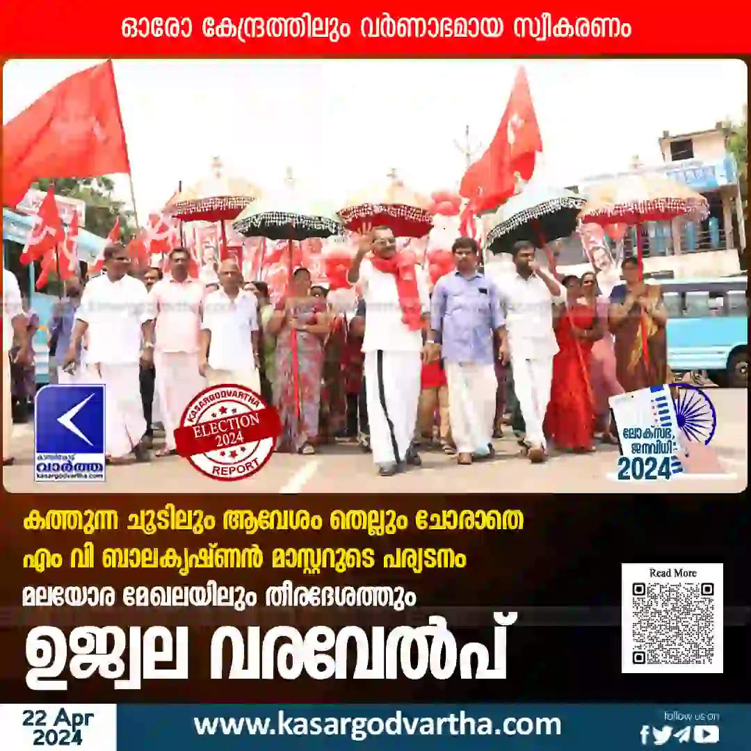 LDF candidate MV Balakrishnan Master continues election campaign