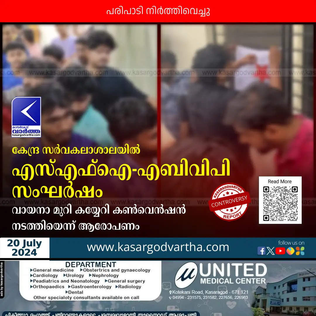 sfi abvp clash in central university