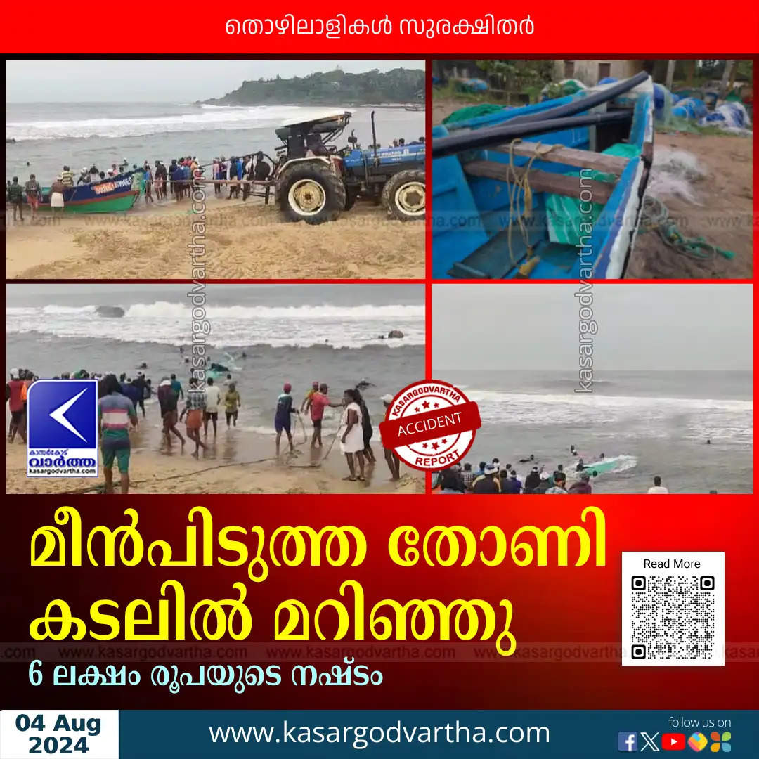 fishing boat capsizes near pallikkara four rescued