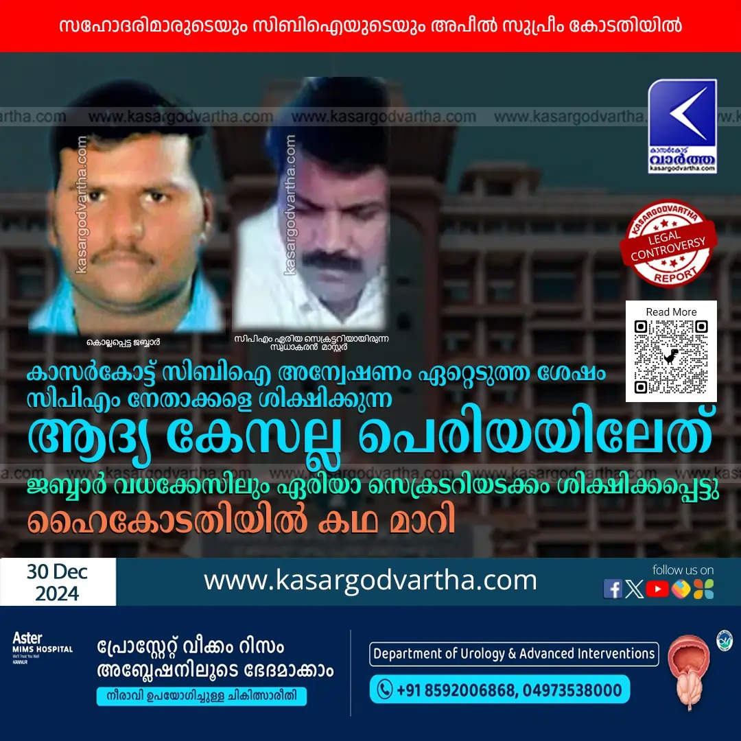 CBI Investigation And Trial In Kasargod Periya Murder Case.