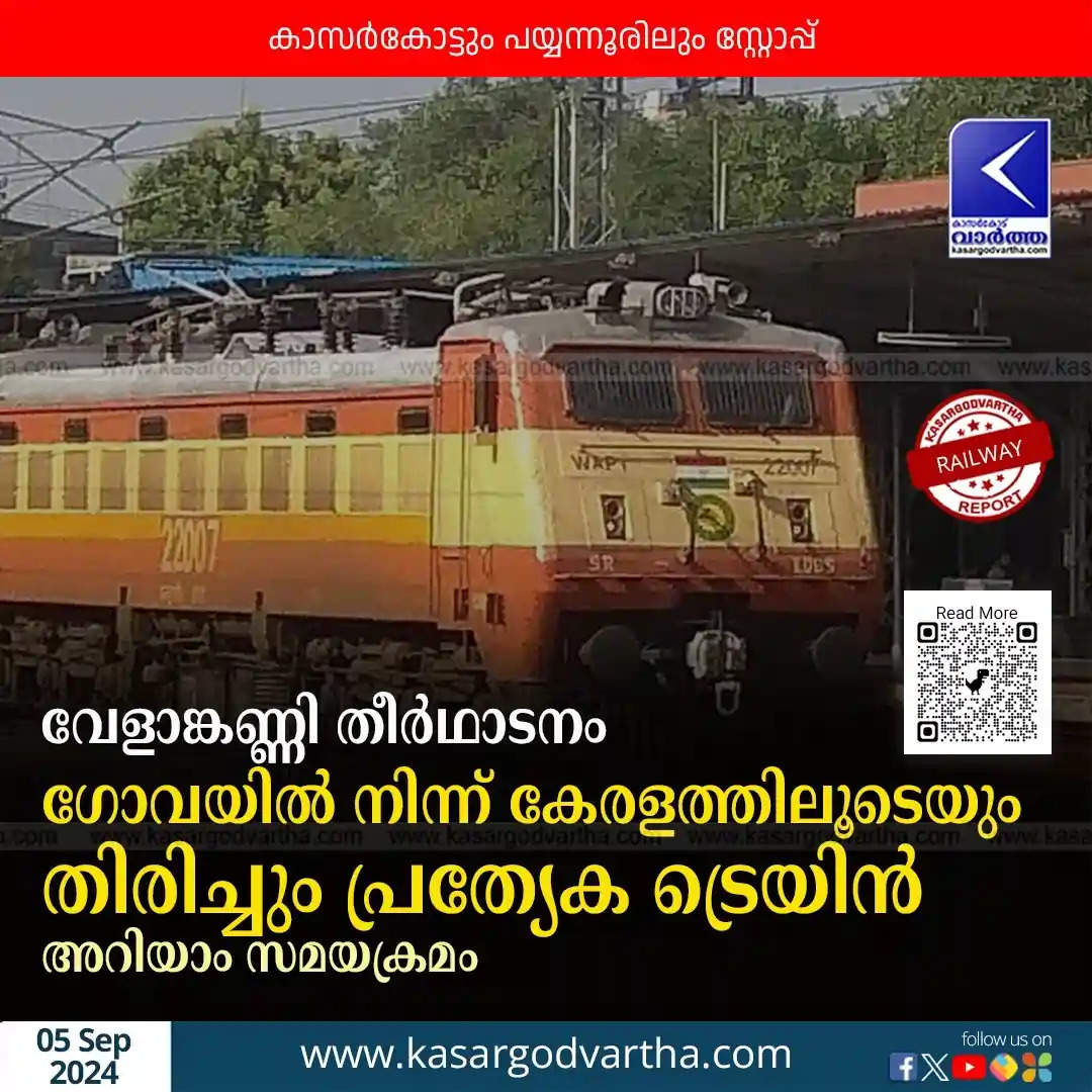 [12:28 pm, 05/09/2024] Aachu: Special Train for Velankanni Pilgrimage [12:29 pm, 05/09/2024] Mujeeb Sir Ksd: 