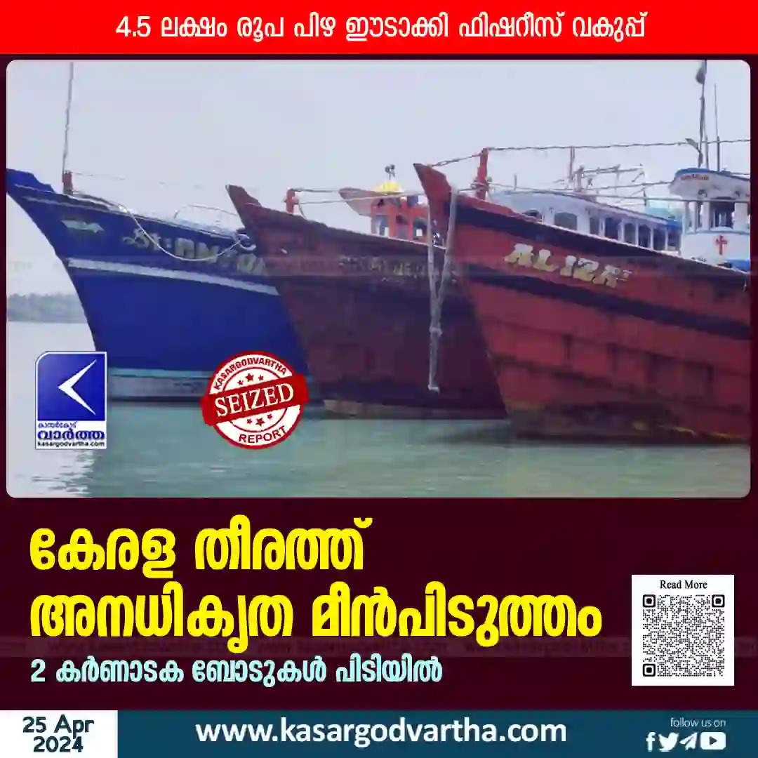 Karnataka fishermen's boats seized