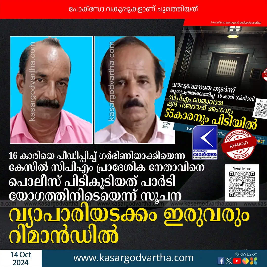 CPM Leader And Trader Remanded for Assault