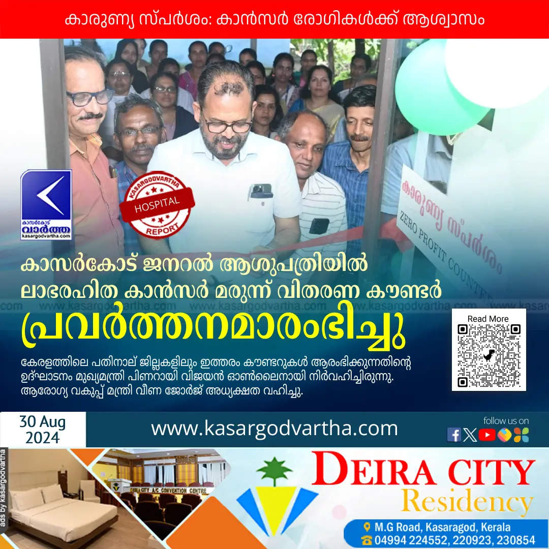 Non-profit Cancer Drug Distribution Counter Begins Operation at Kasaragod General Hospital