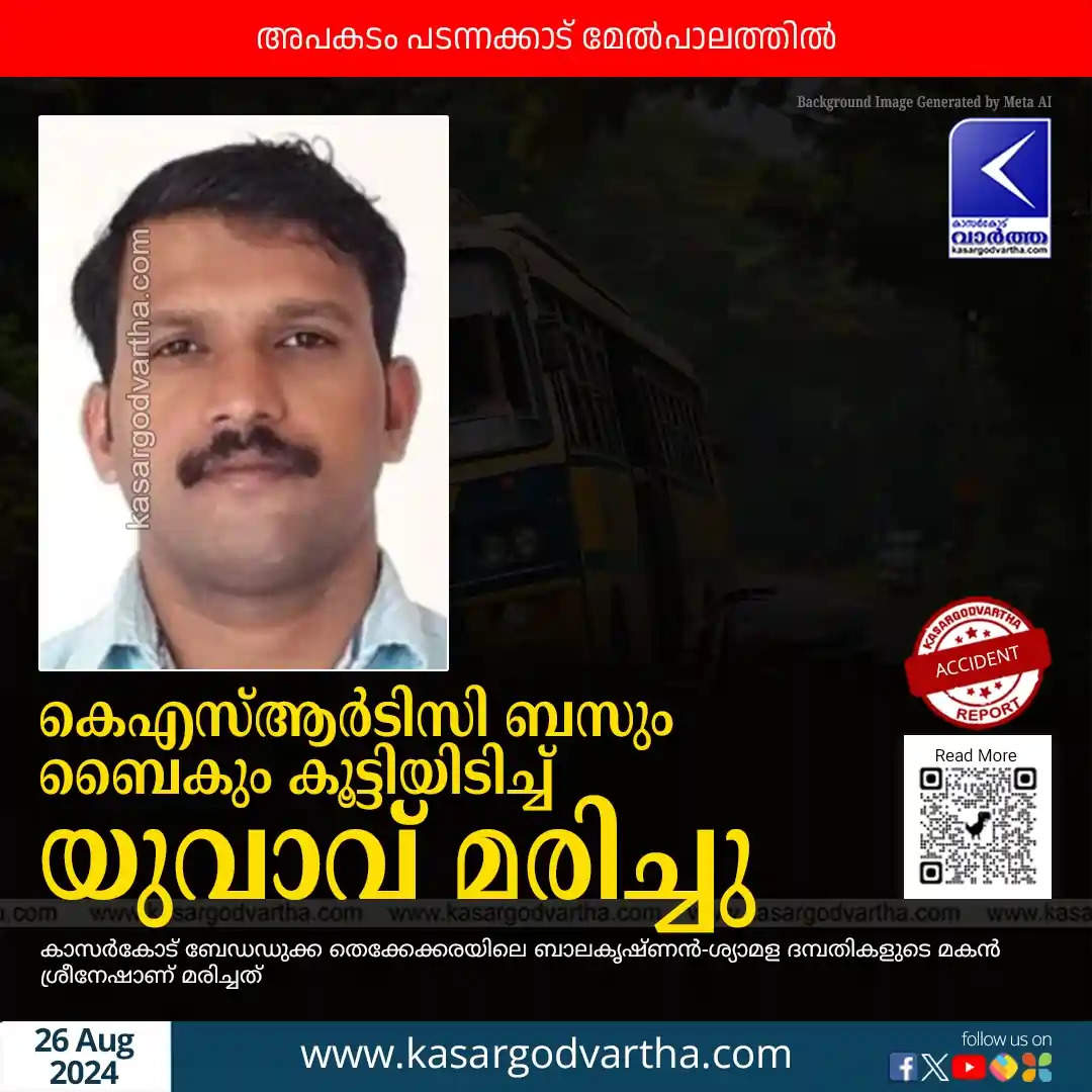  A bus accident in Kasaragod, Kerala