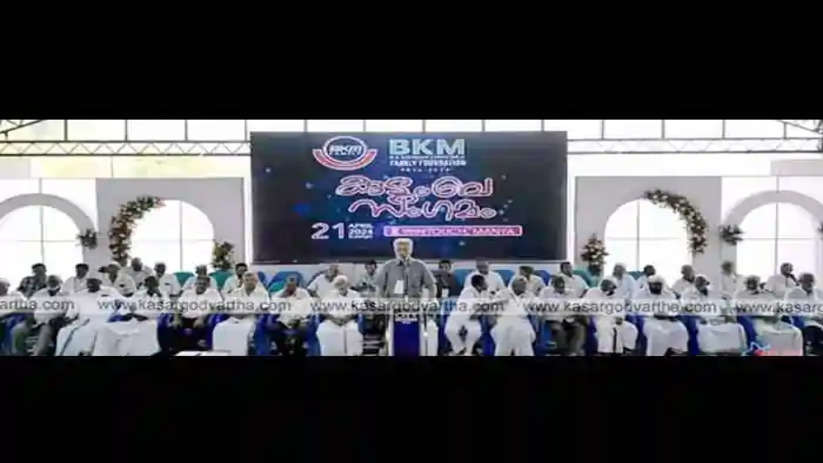 BKM Mega Family Meet held