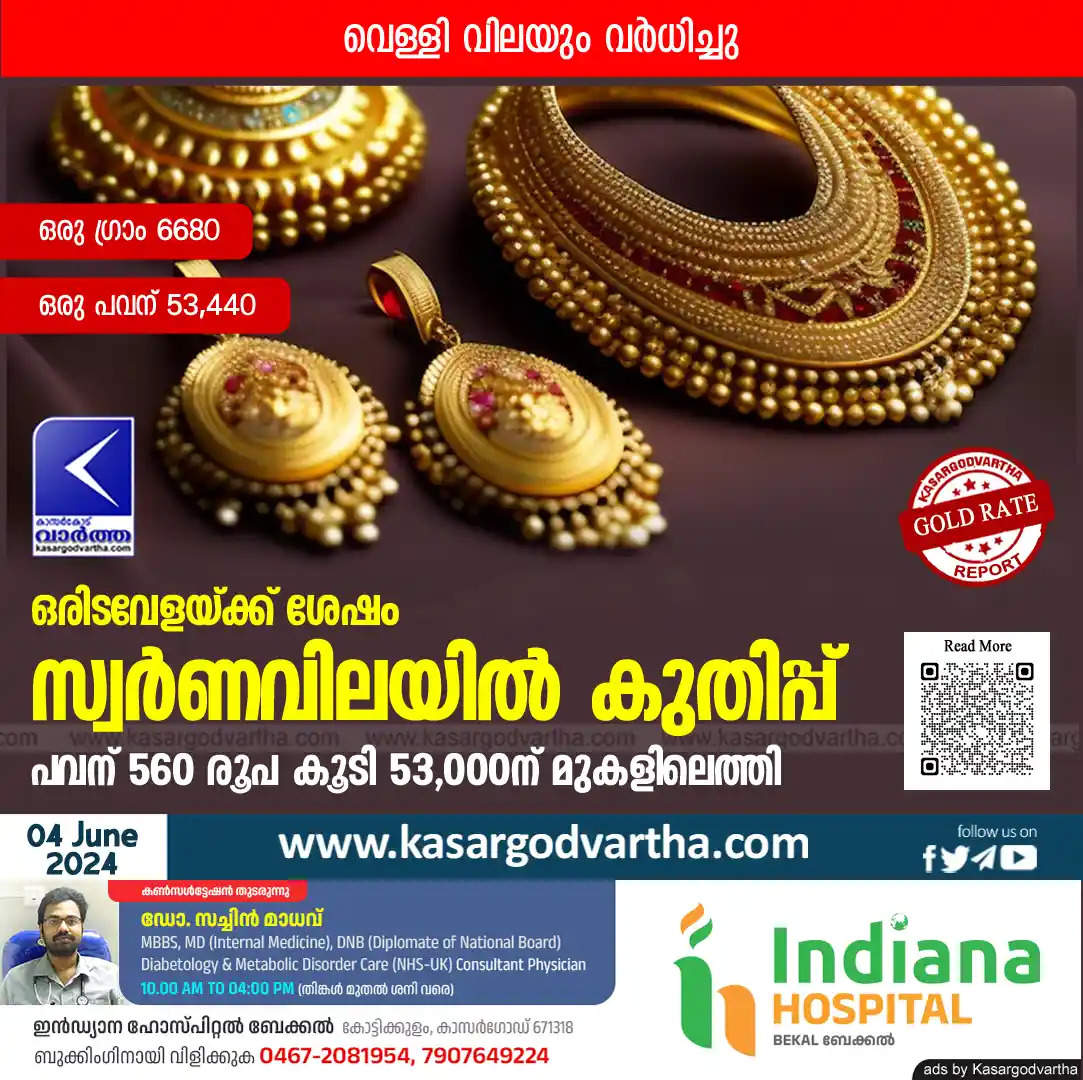 gold price on june 4 in kerala