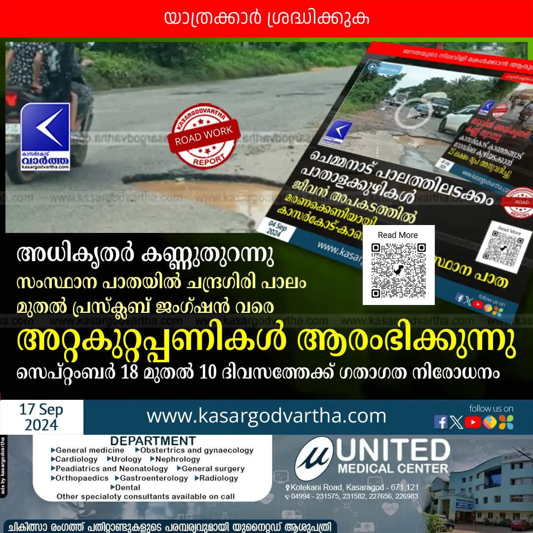 Damaged road in Kasaragod, Chemnad