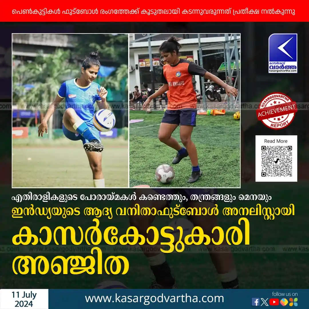 Anjitha-Football-Player-Kasaragod