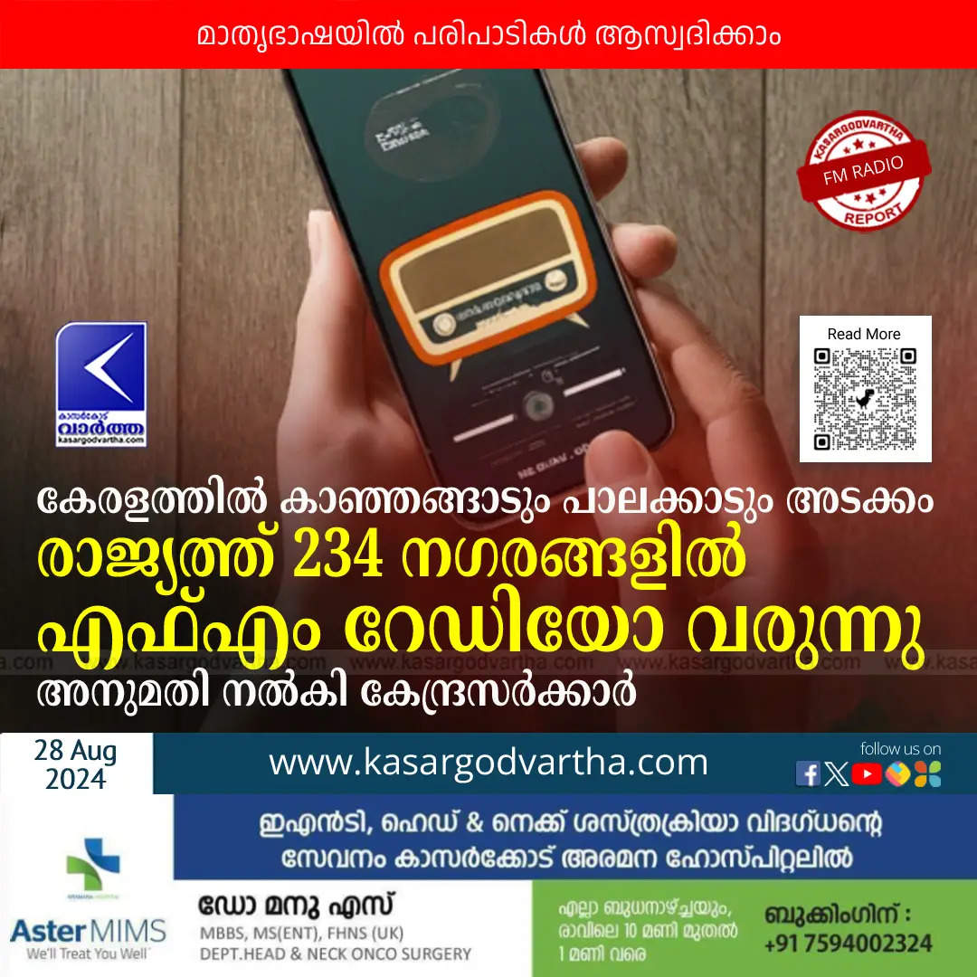 Private fm radio for Kanhangad and Palakkad